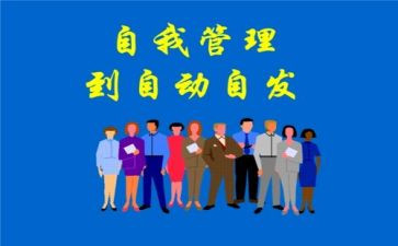 读自动自发心得体会8篇