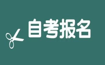 自考毕业申请的自我鉴定8篇