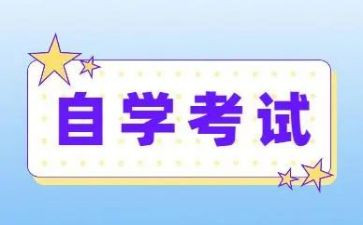 自考本科自我鉴定精选7篇