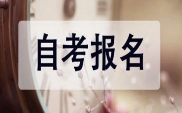自考本科自我鉴定5篇