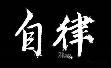 校自律会工作总结参考5篇