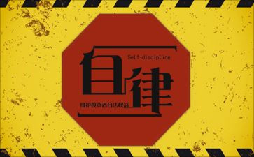 校自律会工作总结6篇