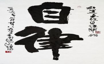 廉廉洁自律心得体会推荐8篇