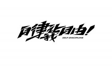 自律部的工作计划8篇