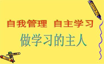 自主研修心得体会8篇