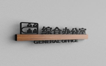 综合办公室2024年工作计划7篇