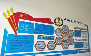 县综治工作计划优秀5篇