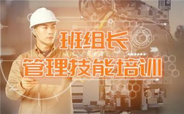 大组长演讲稿推荐5篇