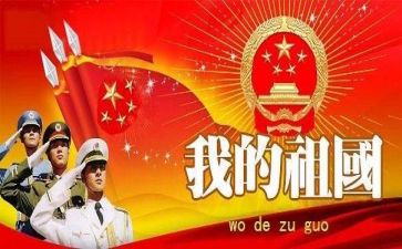 祖国70华诞的演讲稿7篇