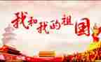 祖国就在我心中演讲稿优秀6篇