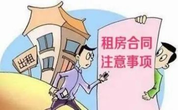 房屋租赁调研报告6篇