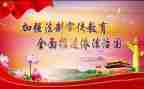 遵纪守法演讲稿模板6篇