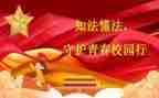 遵纪守法演讲稿6篇