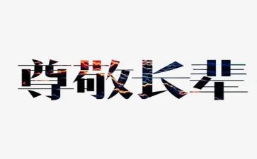 写尊敬的老师的作文6篇