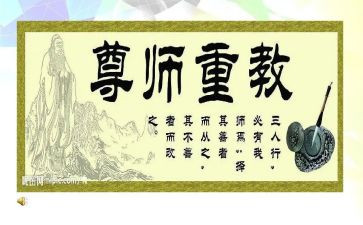尊师礼仪演讲稿6篇