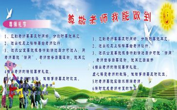 以尊师爱校的演讲稿5篇