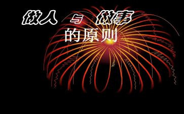 做人要正作文参考5篇