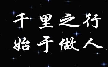 关于做人演讲稿8篇