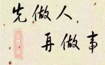 做人的作文8篇