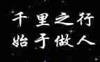 关于做人演讲稿8篇