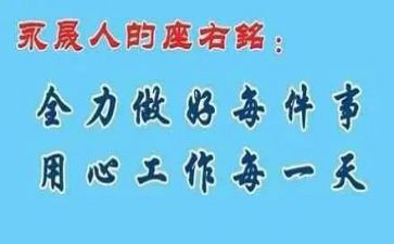 我的座右铭250作文7篇