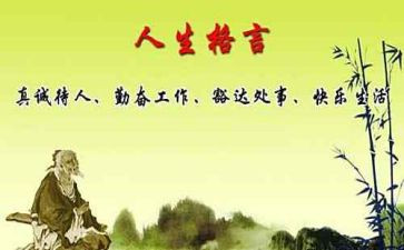 我的座右铭250作文参考6篇